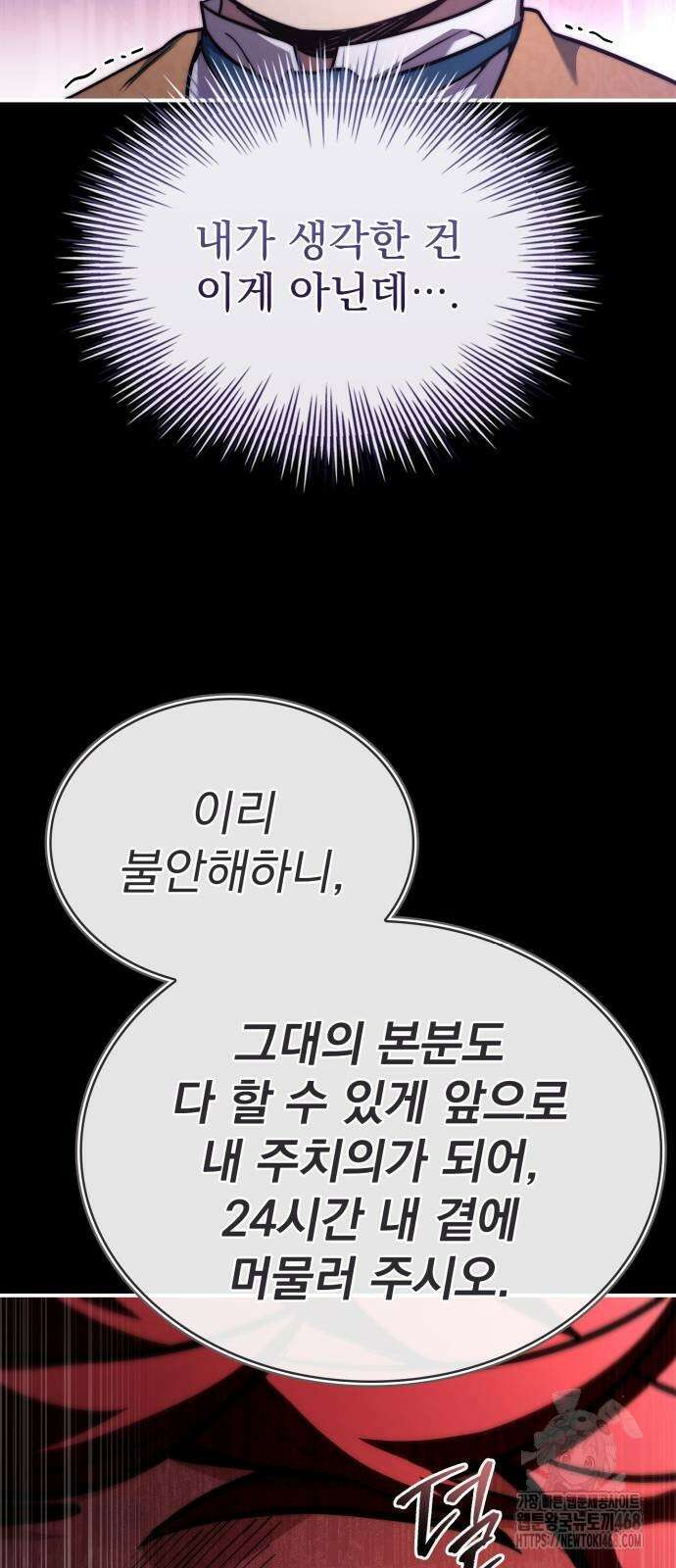 약 파는 황태자 65화 31