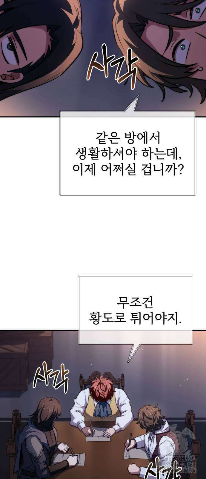 약 파는 황태자 65화 34