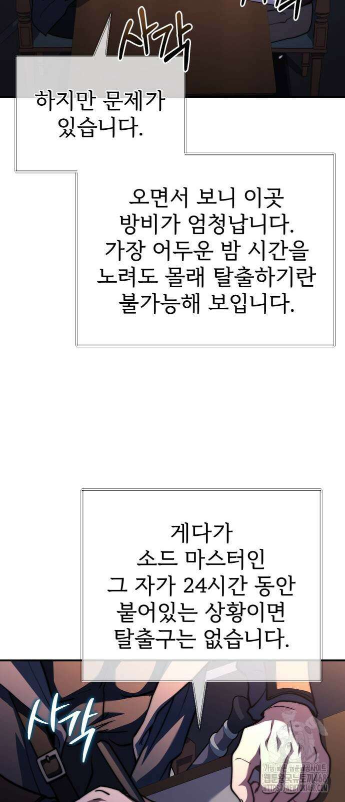 약 파는 황태자 65화 35