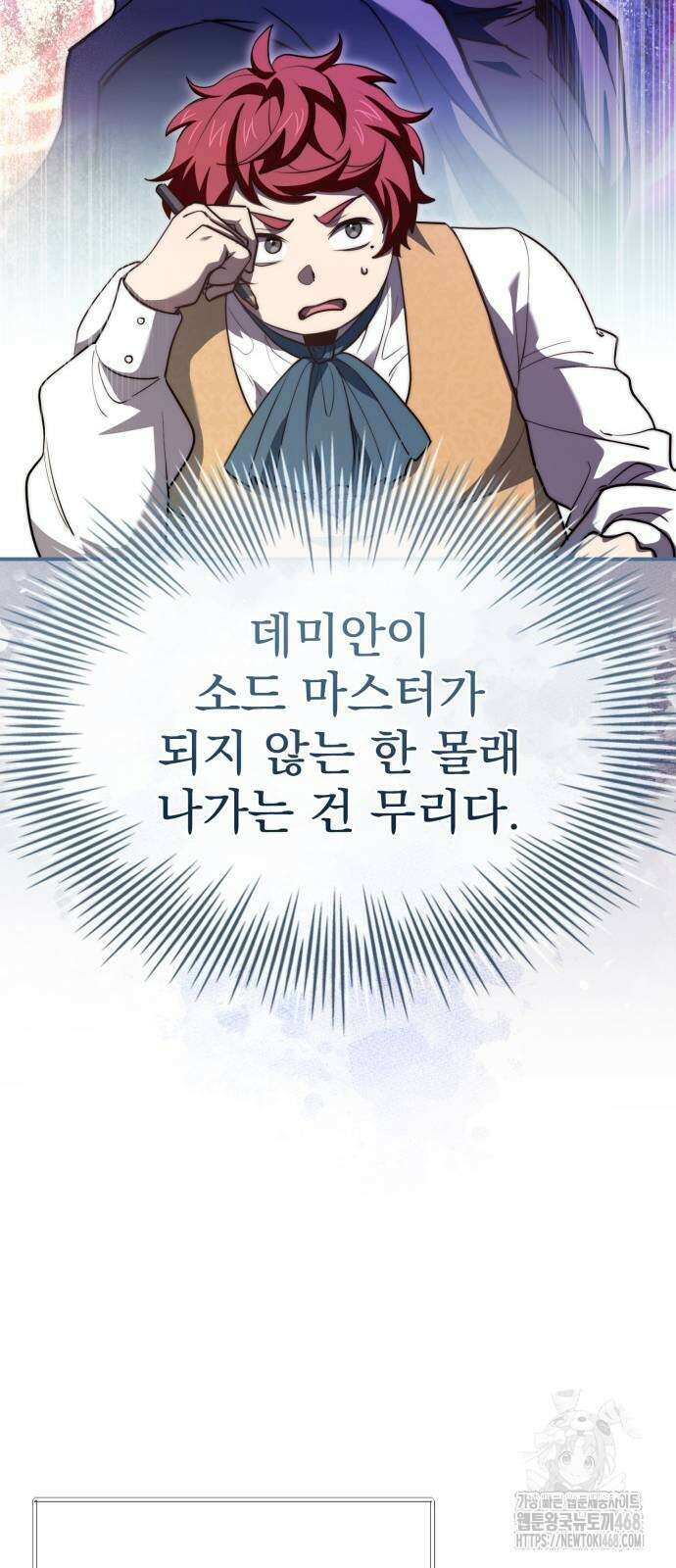 약 파는 황태자 65화 38