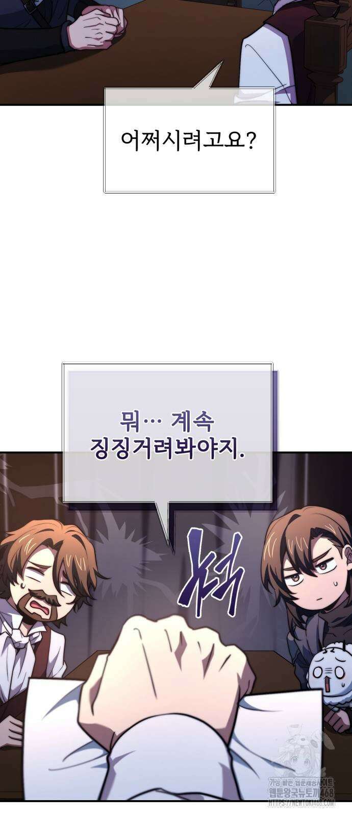 약 파는 황태자 65화 41