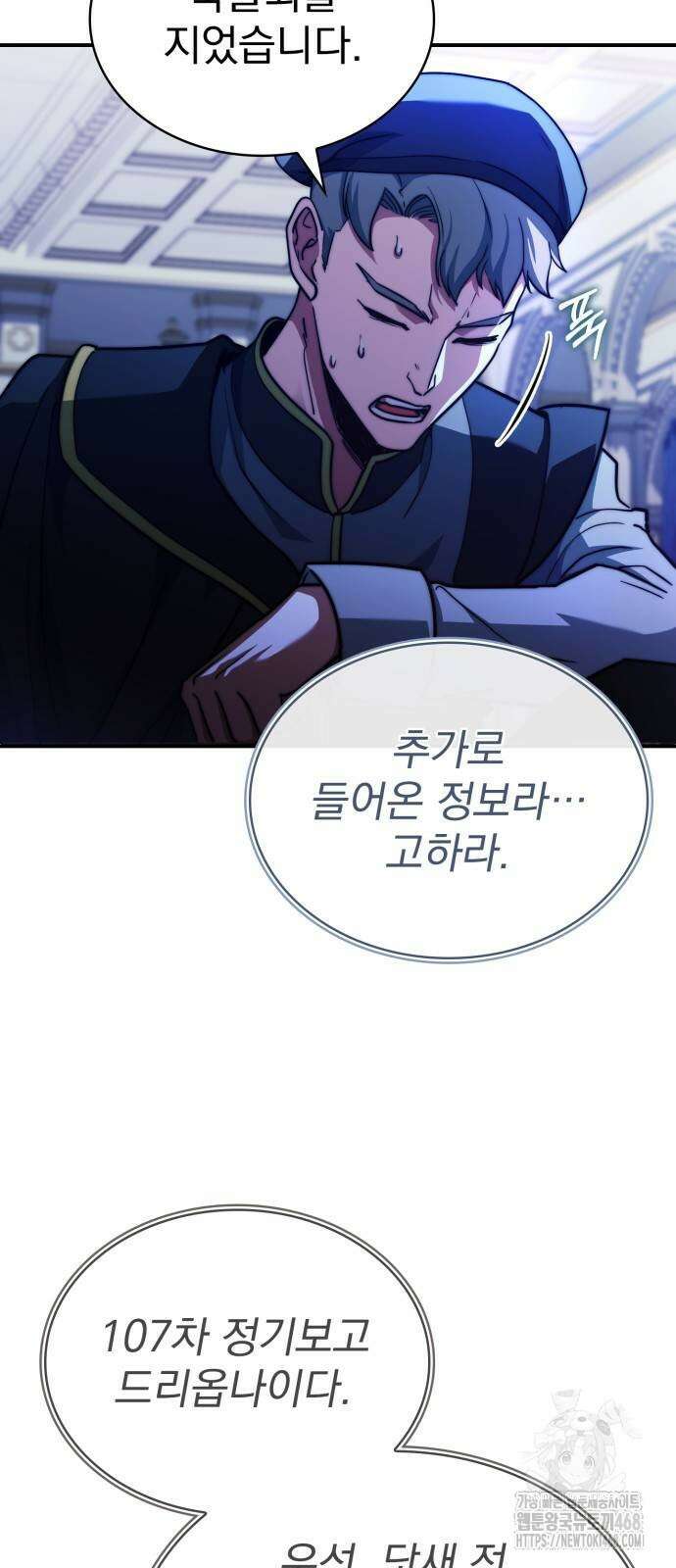 약 파는 황태자 65화 47