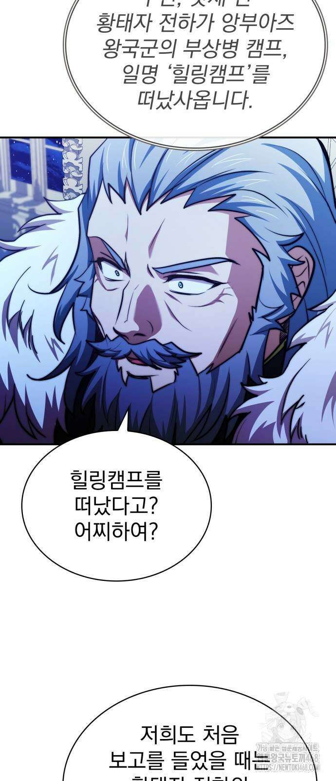 약 파는 황태자 65화 48