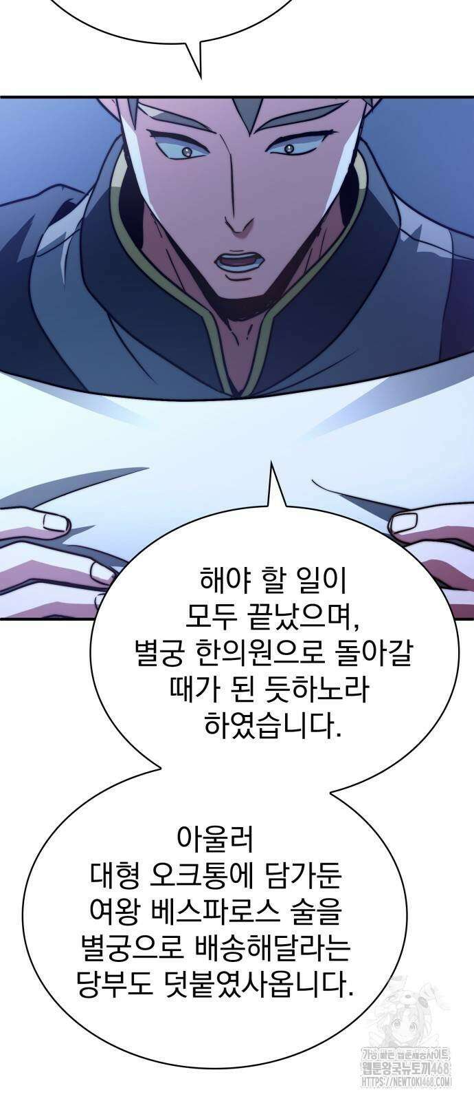 약 파는 황태자 65화 52