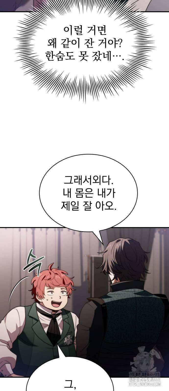 약 파는 황태자 65화 64