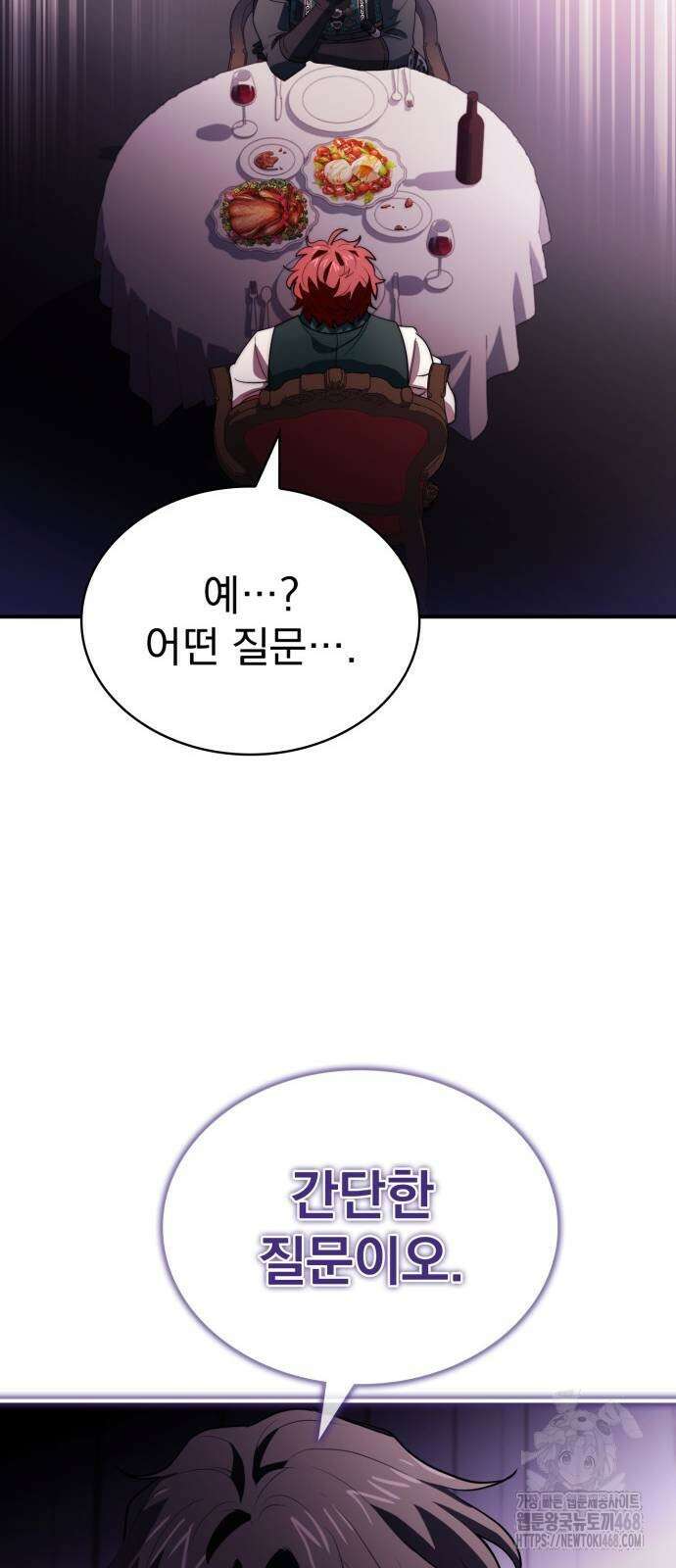 약 파는 황태자 65화 71