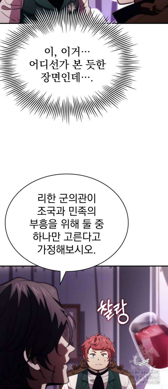 약 파는 황태자 65화 73