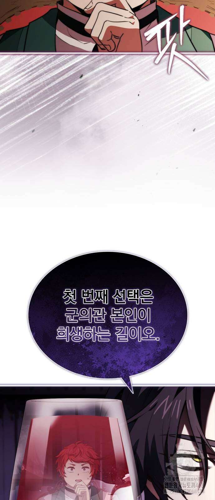 약 파는 황태자 65화 75