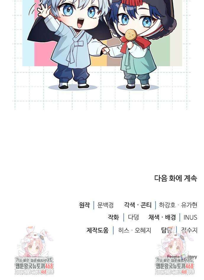 약 파는 황태자 65화 84