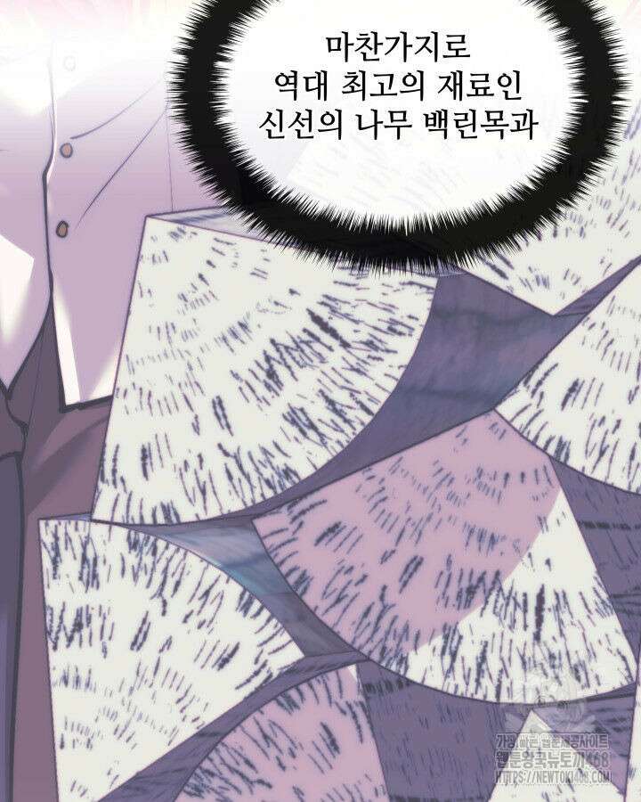 템빨(카카오) 269화 5