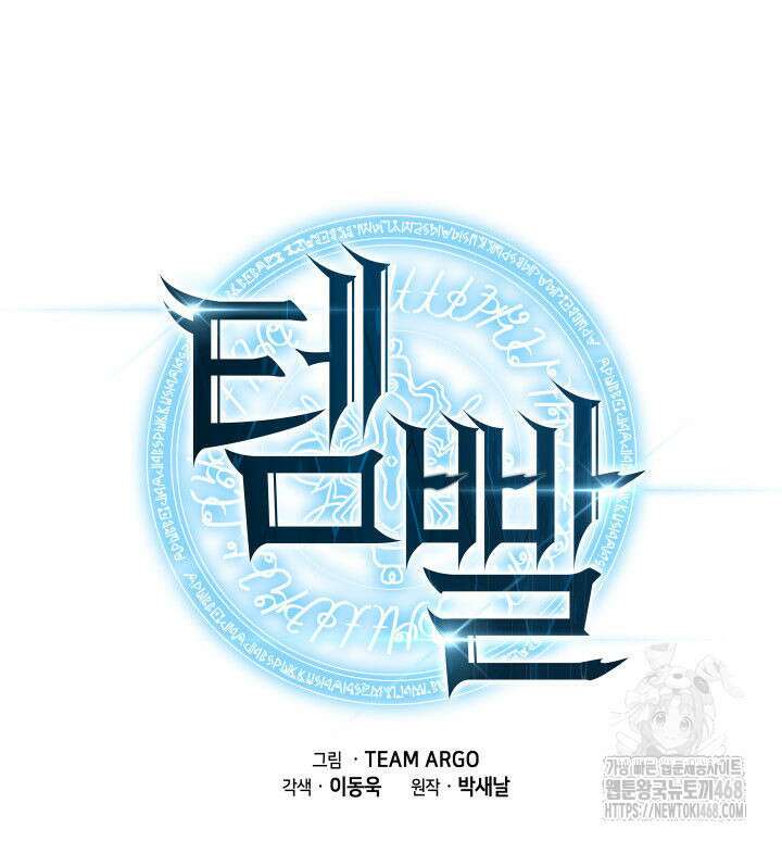 템빨(카카오) 269화 26