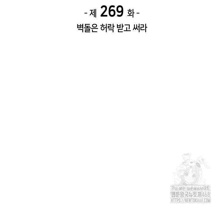 템빨(카카오) 269화 27