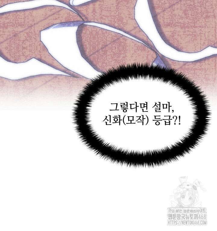 템빨(카카오) 269화 40