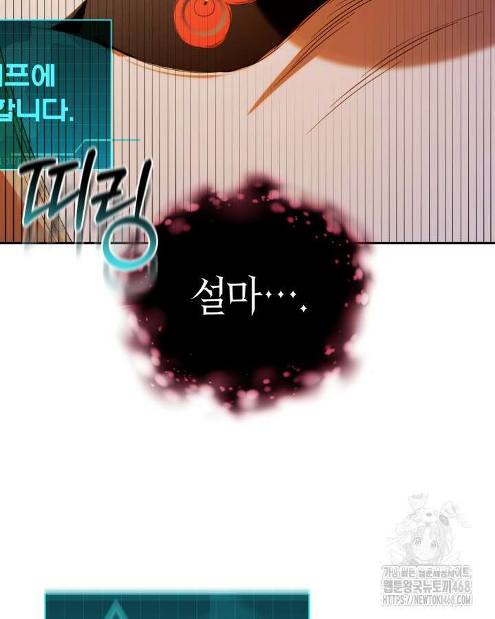 병아리반 헌터는 효도 중! 23화 8