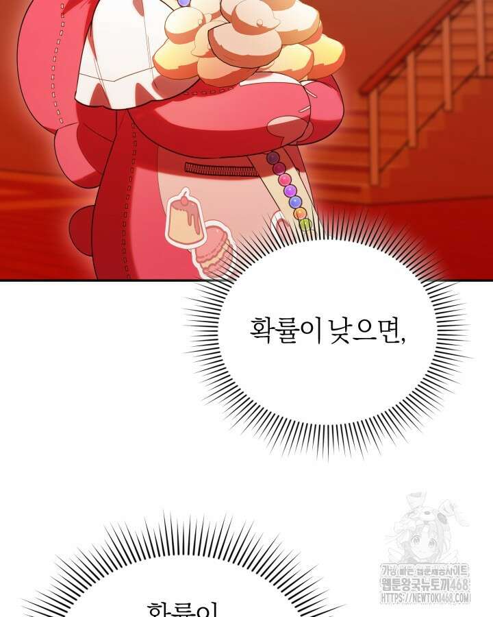병아리반 헌터는 효도 중! 23화 11
