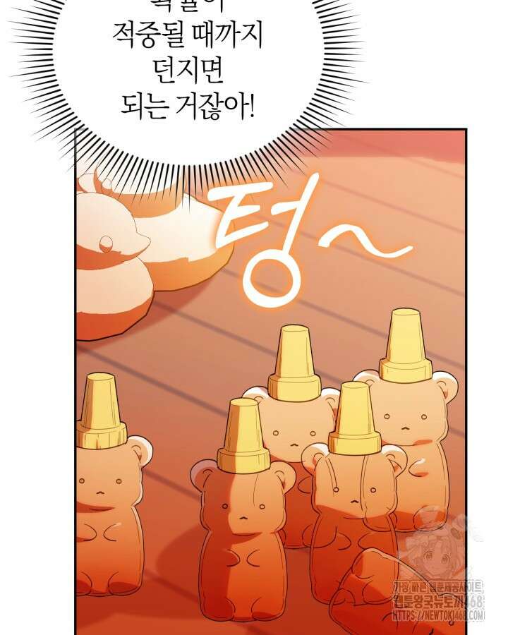 병아리반 헌터는 효도 중! 23화 12