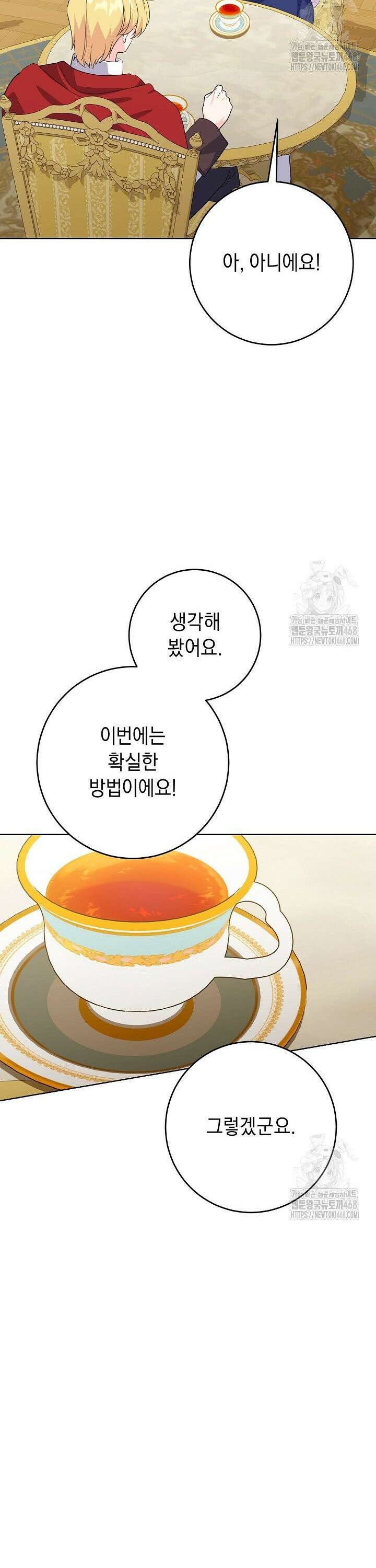 국왕의 스카우트를 거절하는 법 46화 9