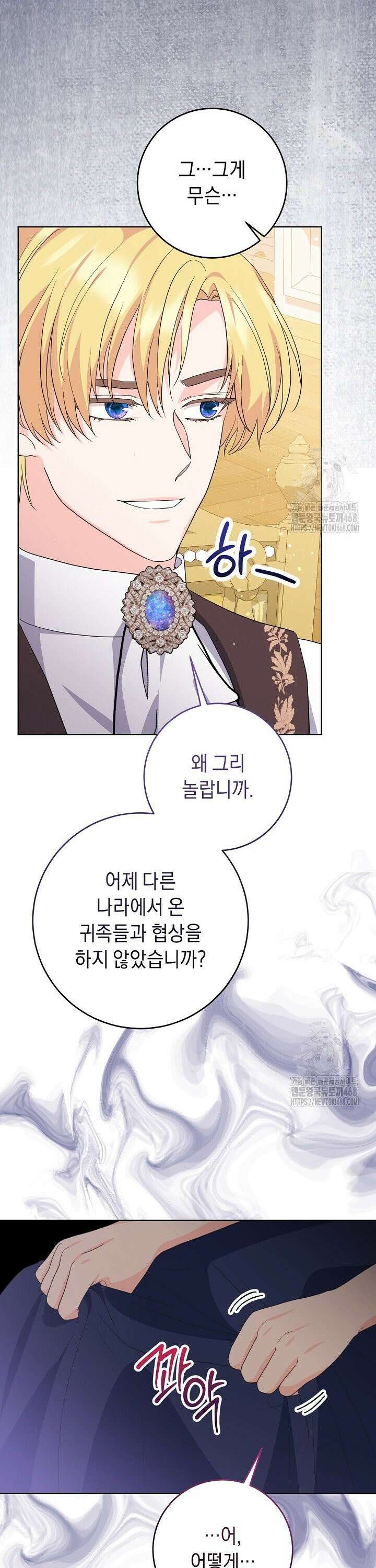 국왕의 스카우트를 거절하는 법 46화 12