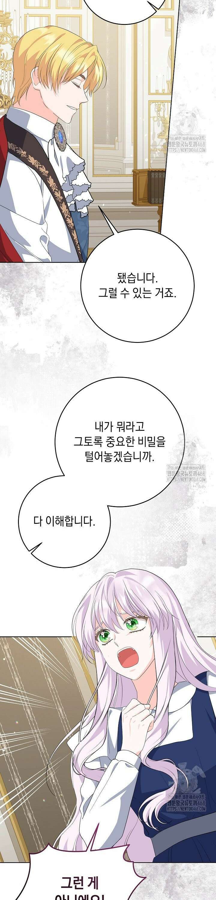 국왕의 스카우트를 거절하는 법 46화 14