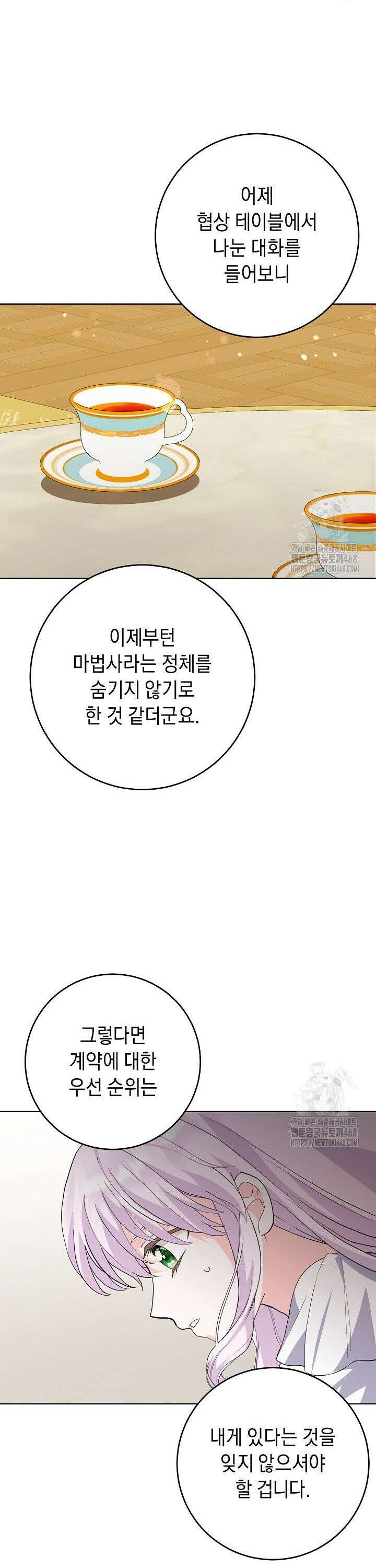 국왕의 스카우트를 거절하는 법 46화 16