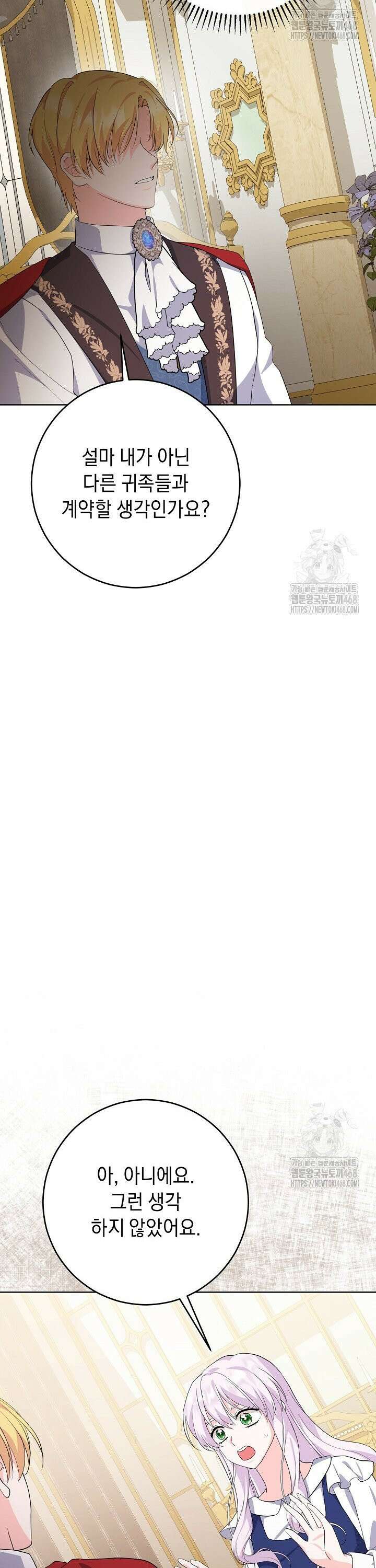 국왕의 스카우트를 거절하는 법 46화 20