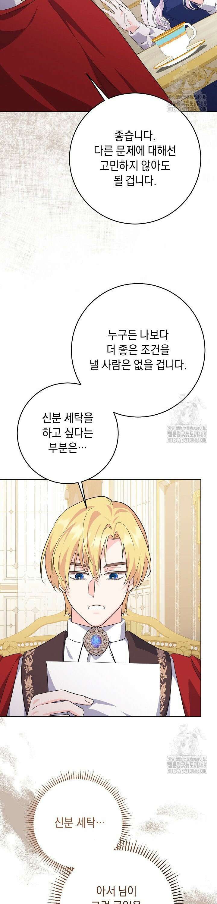 국왕의 스카우트를 거절하는 법 46화 21