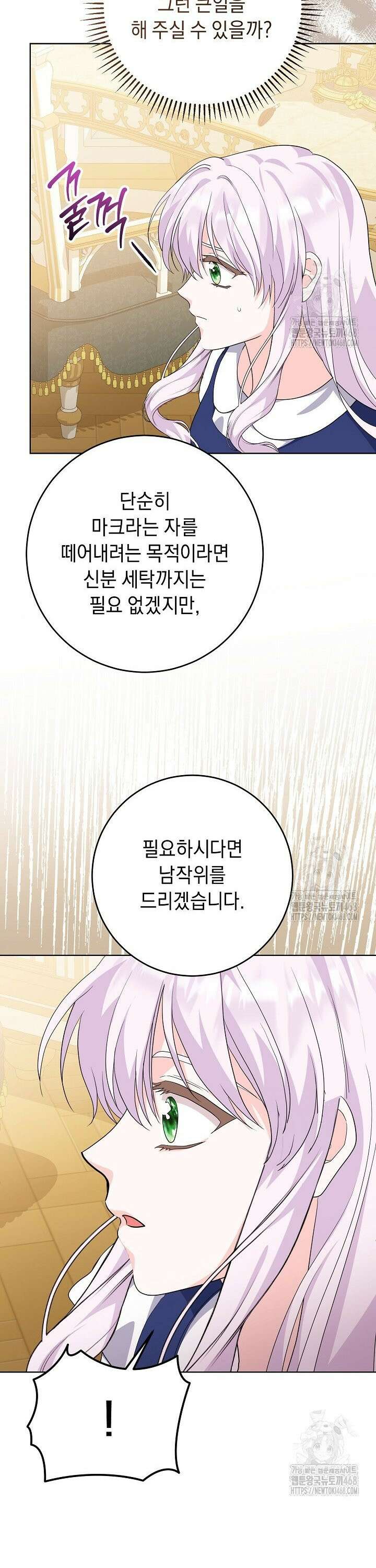 국왕의 스카우트를 거절하는 법 46화 22