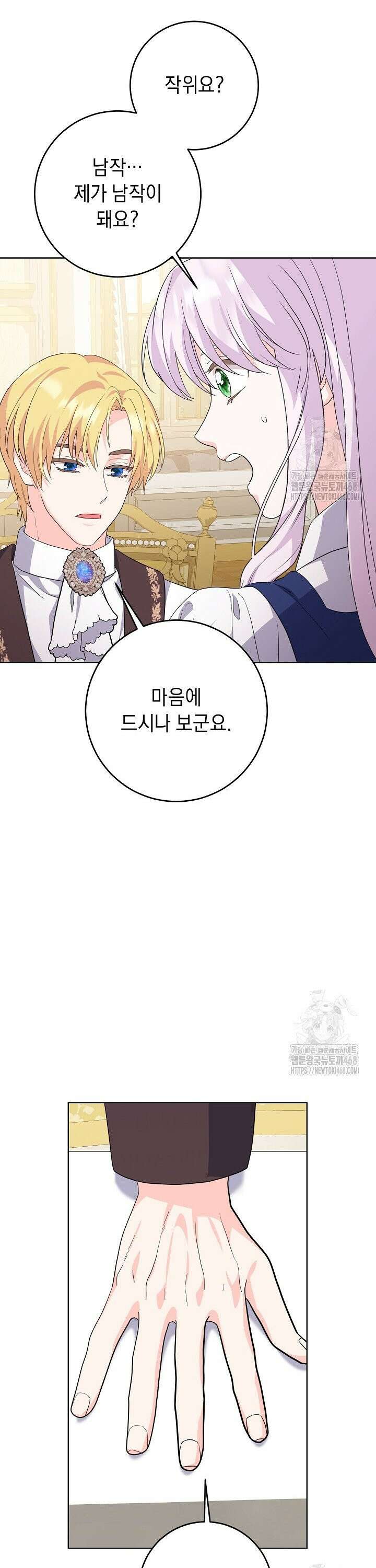국왕의 스카우트를 거절하는 법 46화 23