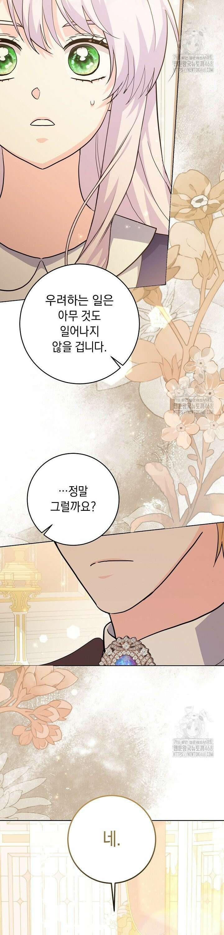 국왕의 스카우트를 거절하는 법 46화 28