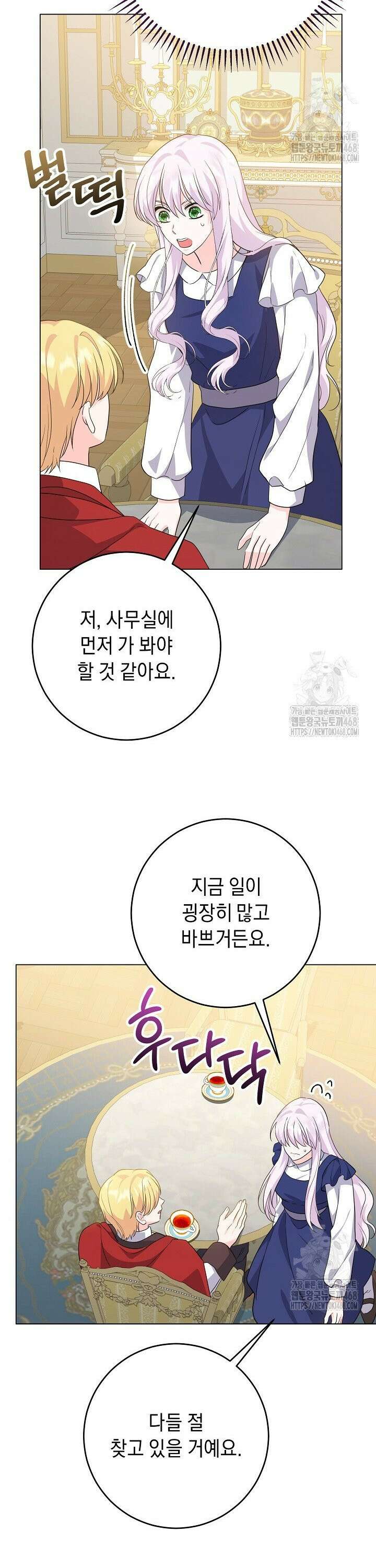 국왕의 스카우트를 거절하는 법 46화 32