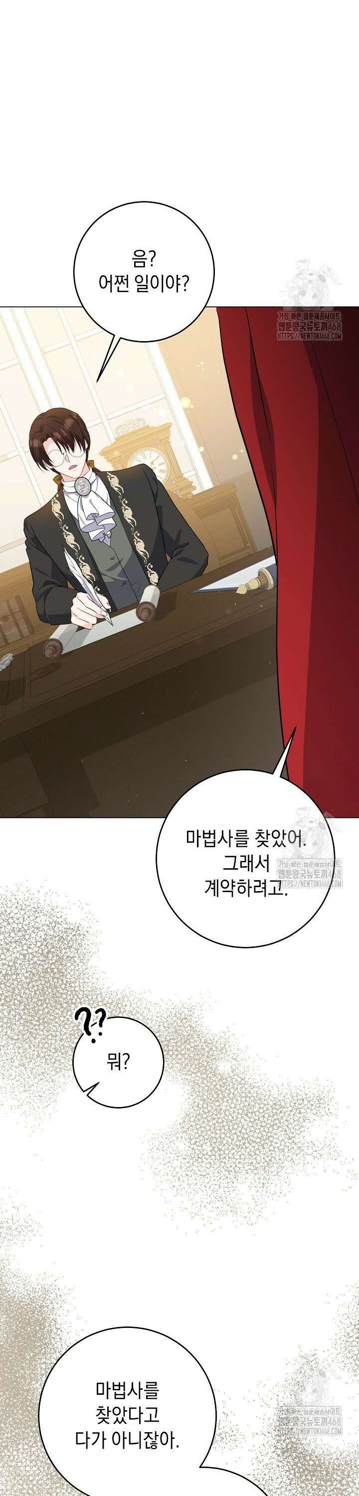 국왕의 스카우트를 거절하는 법 46화 37