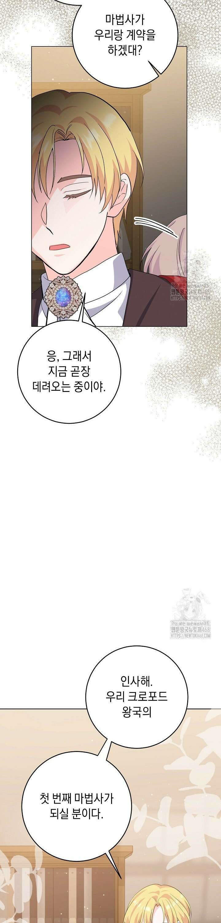 국왕의 스카우트를 거절하는 법 46화 38
