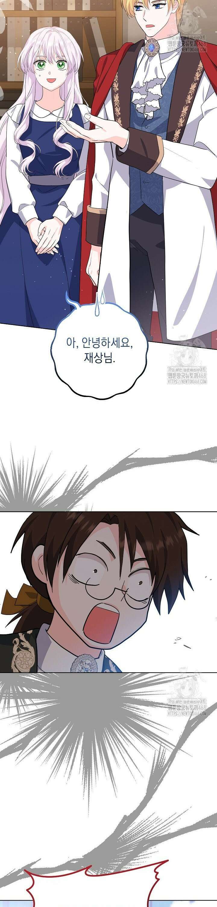 국왕의 스카우트를 거절하는 법 46화 39
