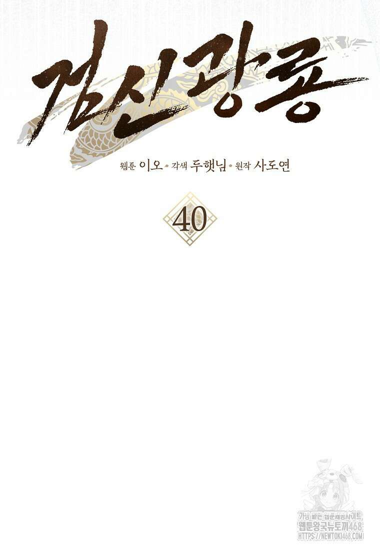 검신광룡 40화 16