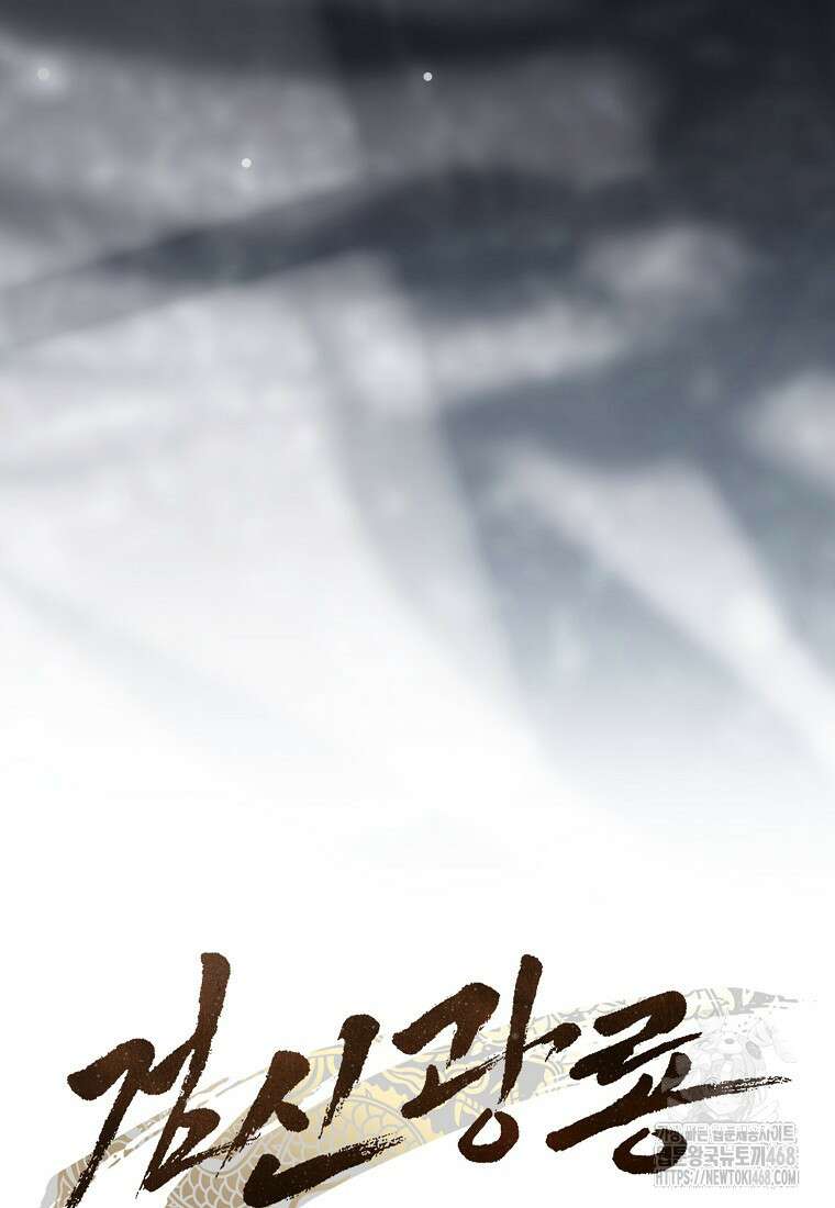 검신광룡 40화 152