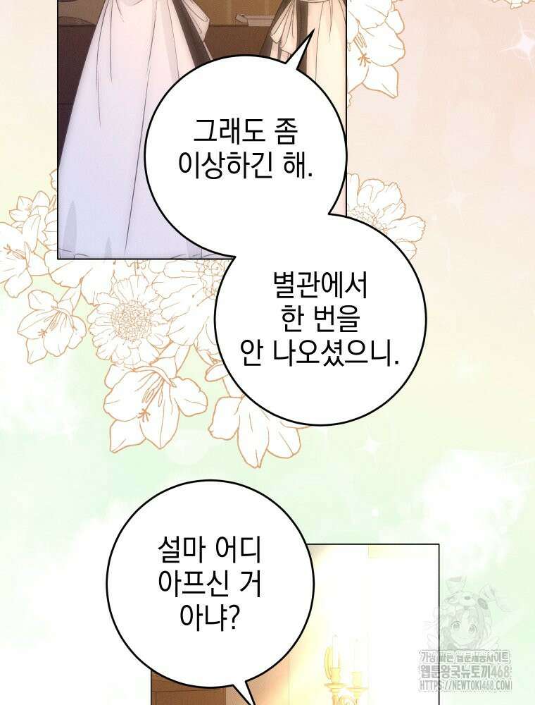 붉게 물들면 37화 4
