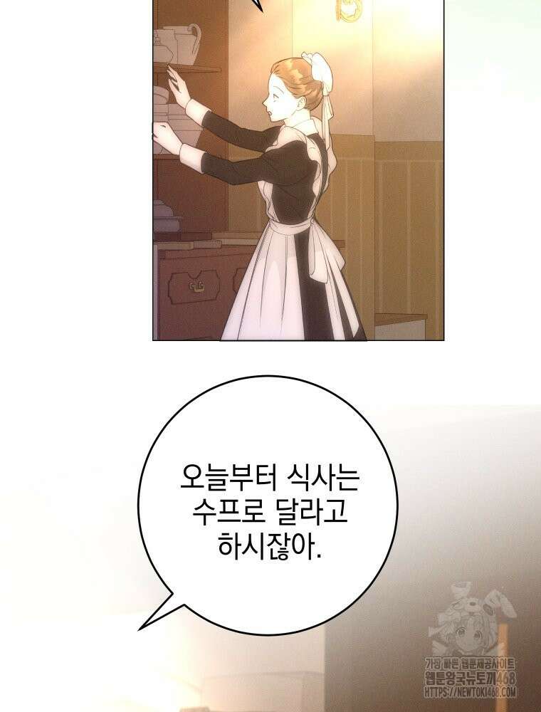 붉게 물들면 37화 5
