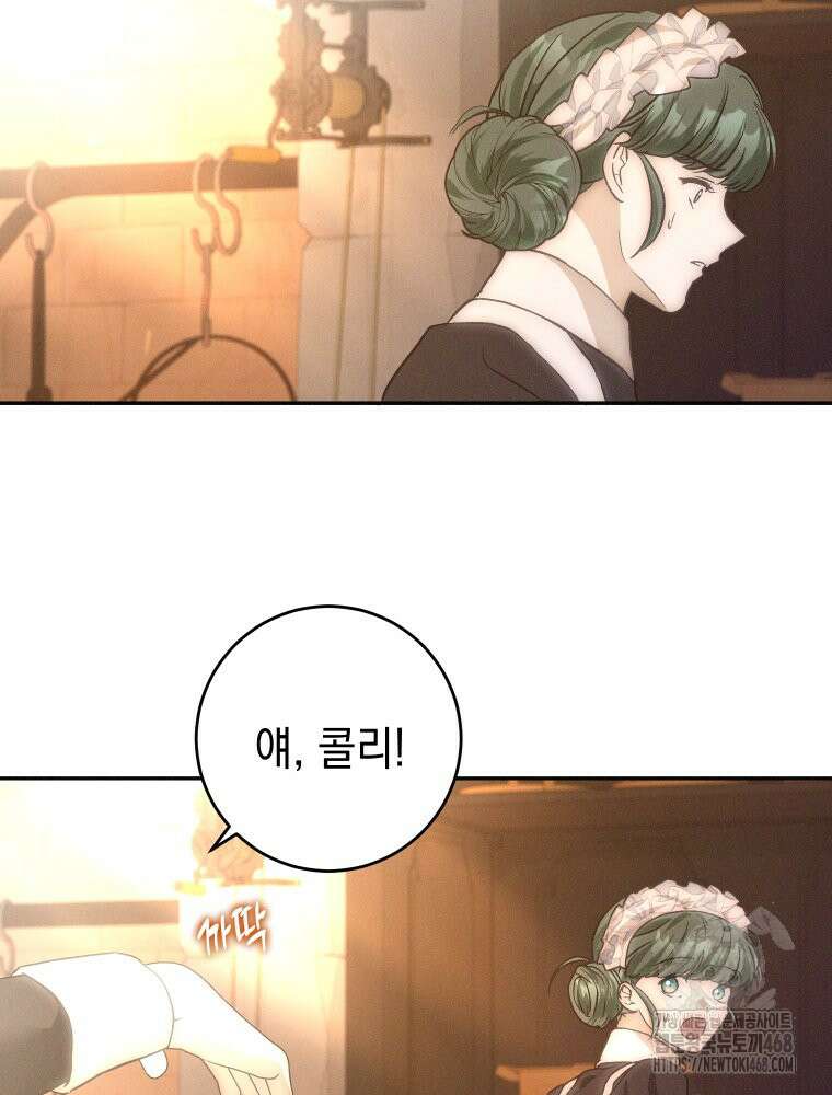 붉게 물들면 37화 6