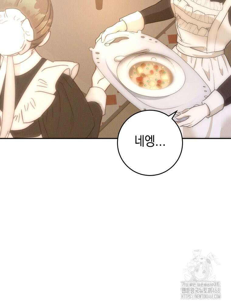 붉게 물들면 37화 8