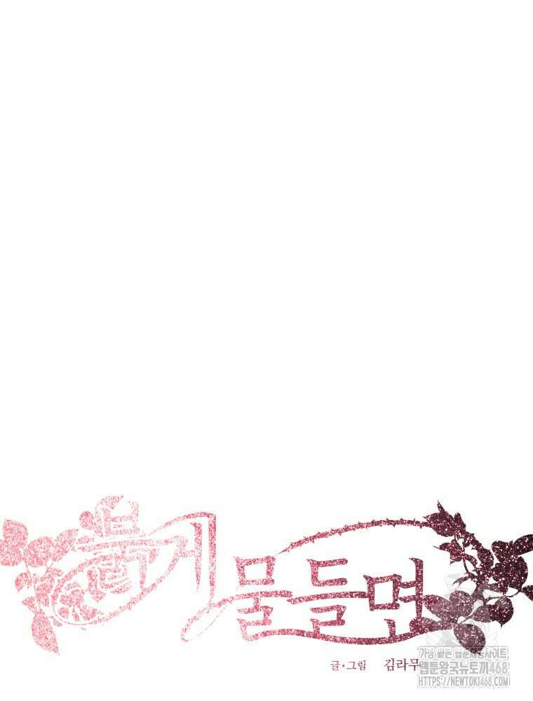 붉게 물들면 37화 17