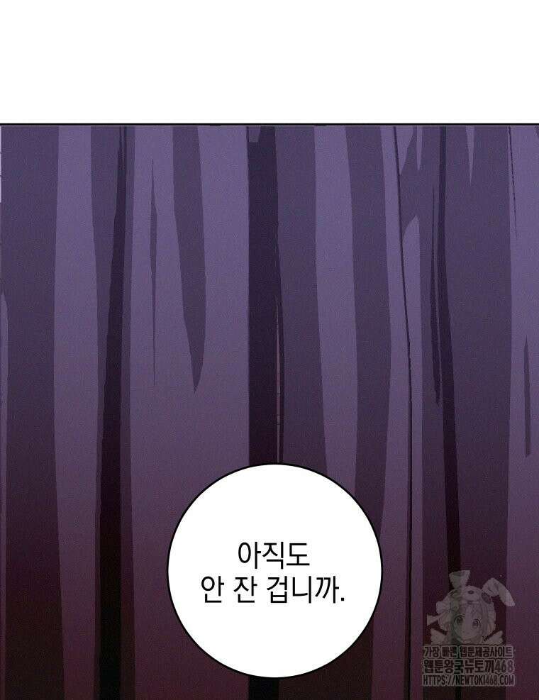 붉게 물들면 37화 26