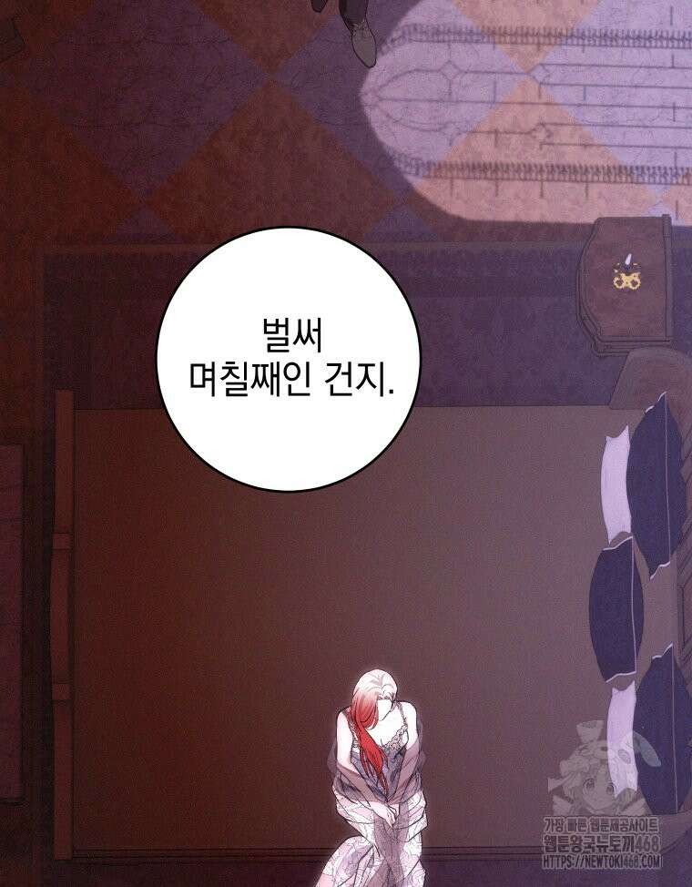 붉게 물들면 37화 30