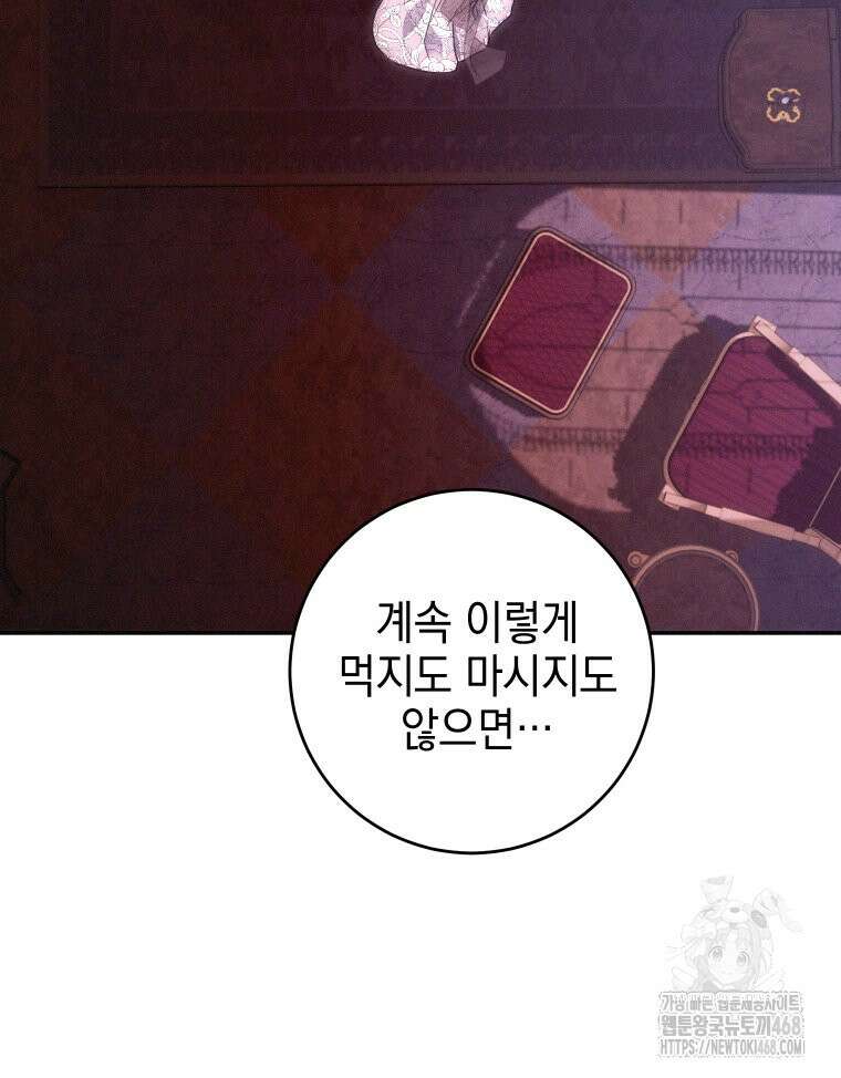 붉게 물들면 37화 31