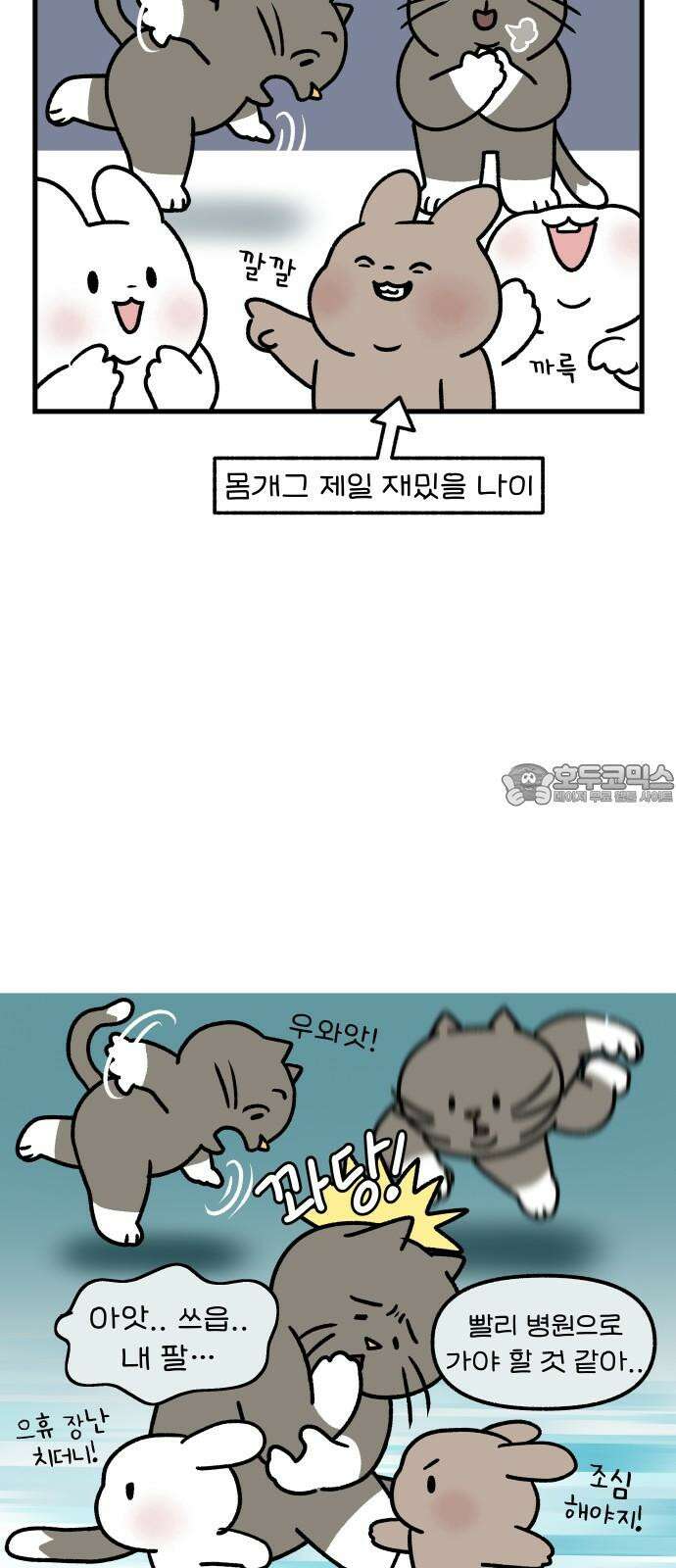 어린이집 다니는 구나 119화． 병원놀이(1) 3