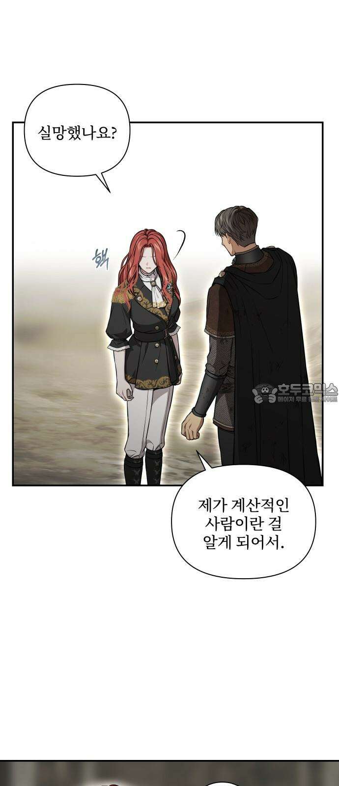 버림받은 왕녀의 은밀한 침실 126화． 기사를 구하는 건 왕녀의 의무 6