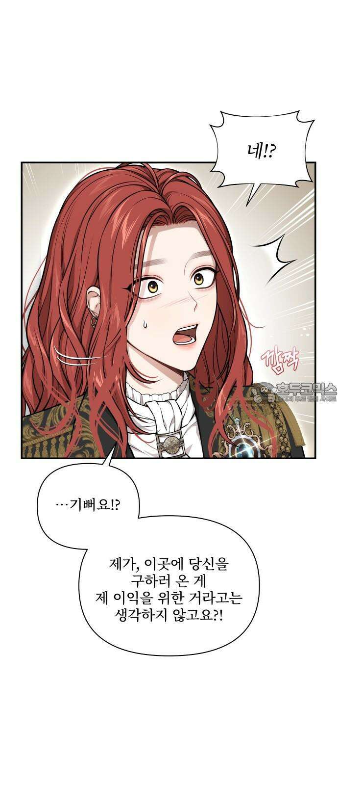 버림받은 왕녀의 은밀한 침실 126화． 기사를 구하는 건 왕녀의 의무 9