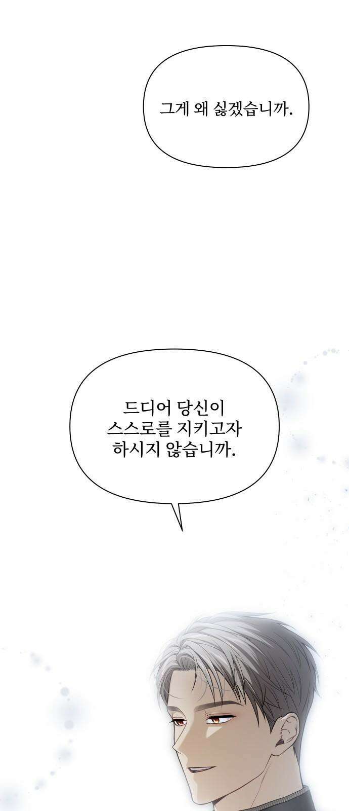 버림받은 왕녀의 은밀한 침실 126화． 기사를 구하는 건 왕녀의 의무 10