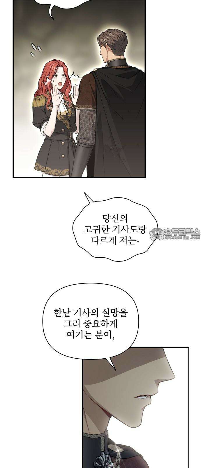 버림받은 왕녀의 은밀한 침실 126화． 기사를 구하는 건 왕녀의 의무 12