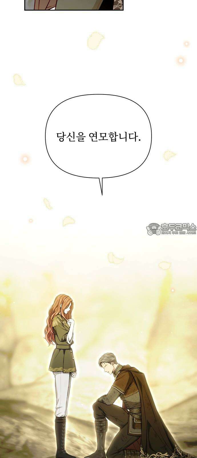 버림받은 왕녀의 은밀한 침실 126화． 기사를 구하는 건 왕녀의 의무 15