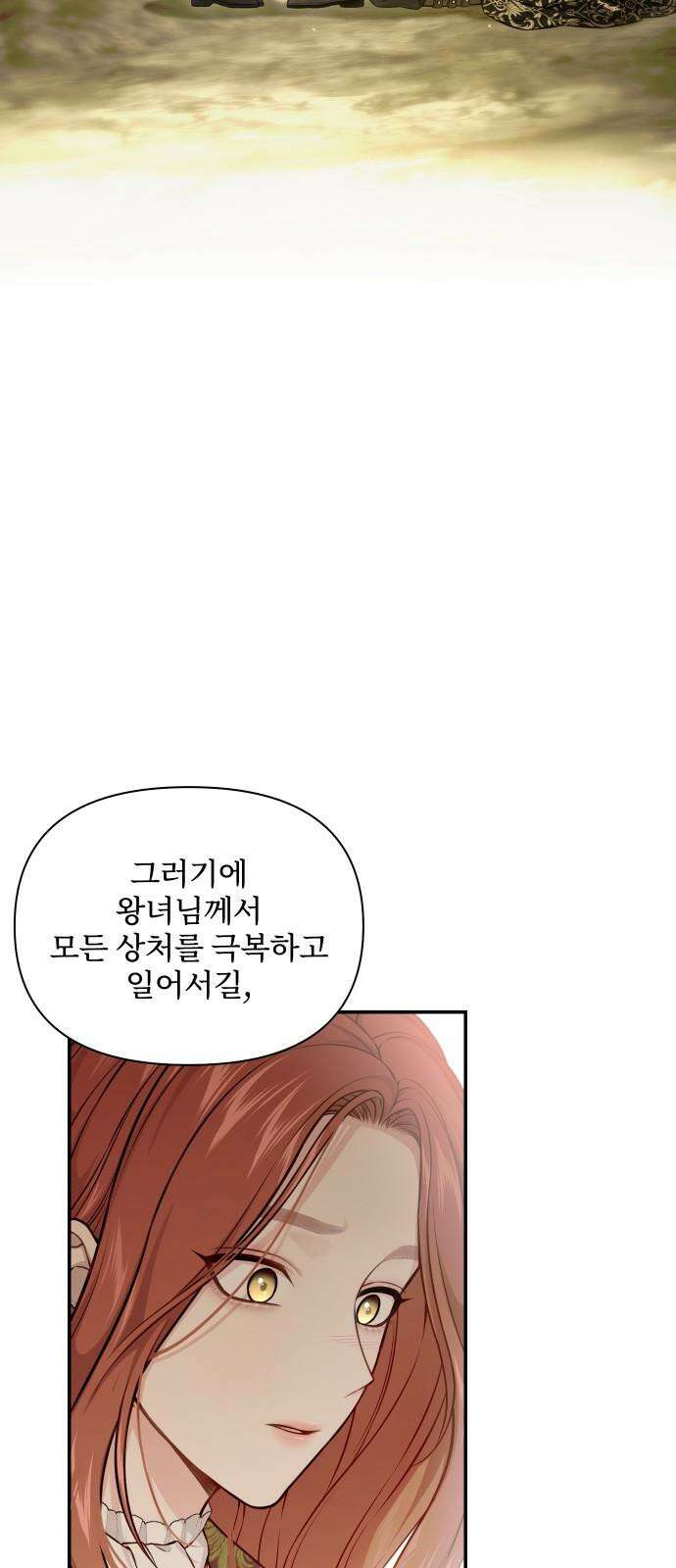 버림받은 왕녀의 은밀한 침실 126화． 기사를 구하는 건 왕녀의 의무 16